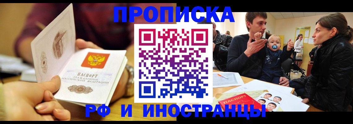 прописка ребенка в Азнакаево