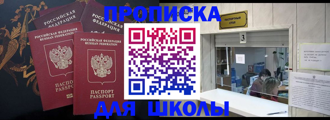 прописка для школы в Азнакаево
